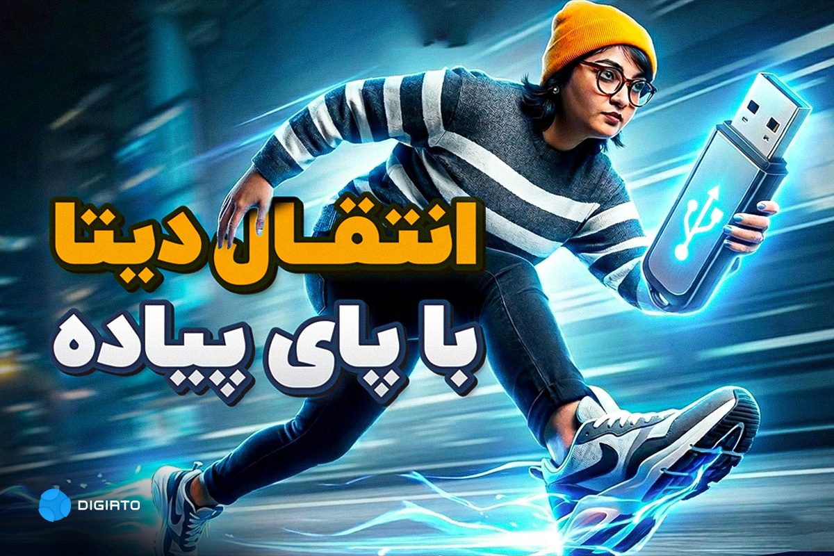وقتی کفش‌های کتانی جایگزین فیبرهای نوری می‌شوند | دیجی‌تک